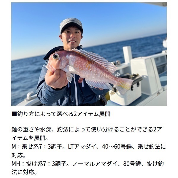 極鋭アマダイ